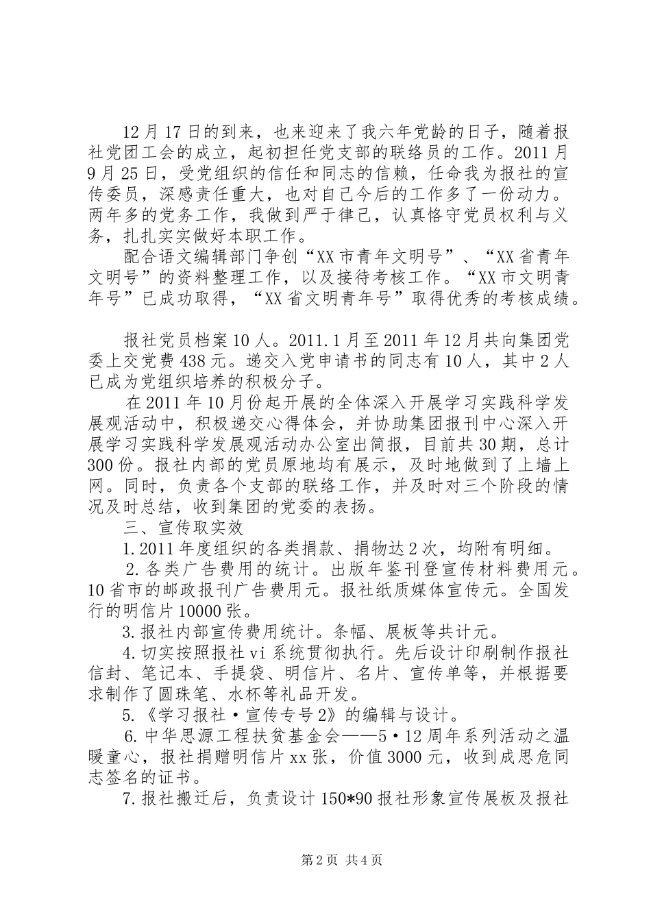报社个人年终工作总结[1]_第2页