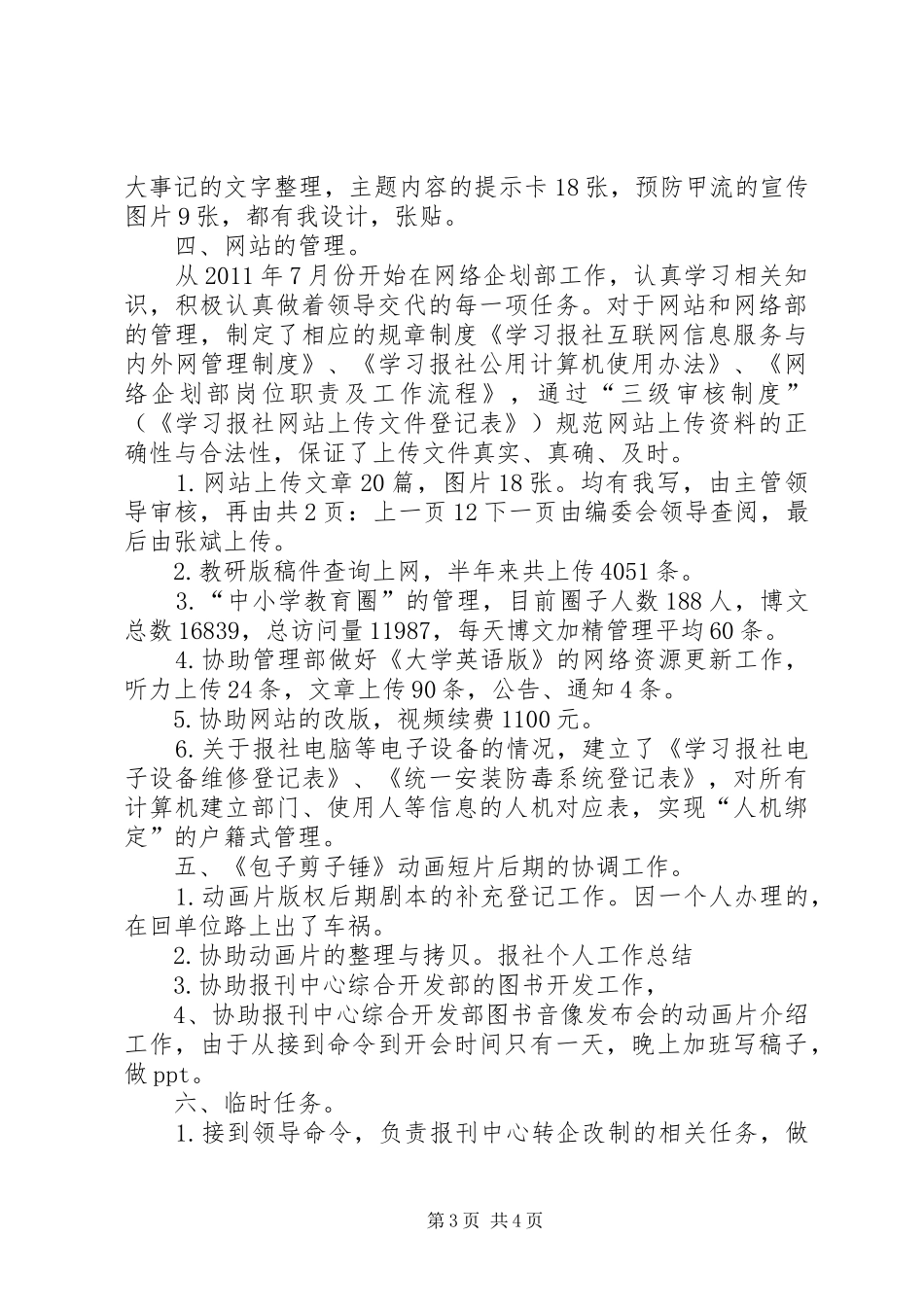 报社个人年终工作总结[1]_第3页