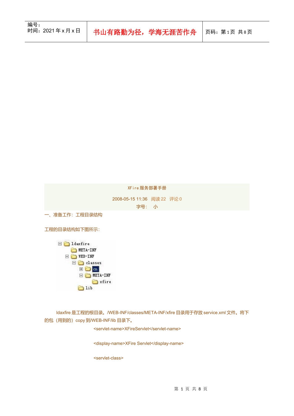 MiXFire服务部署手册_第1页