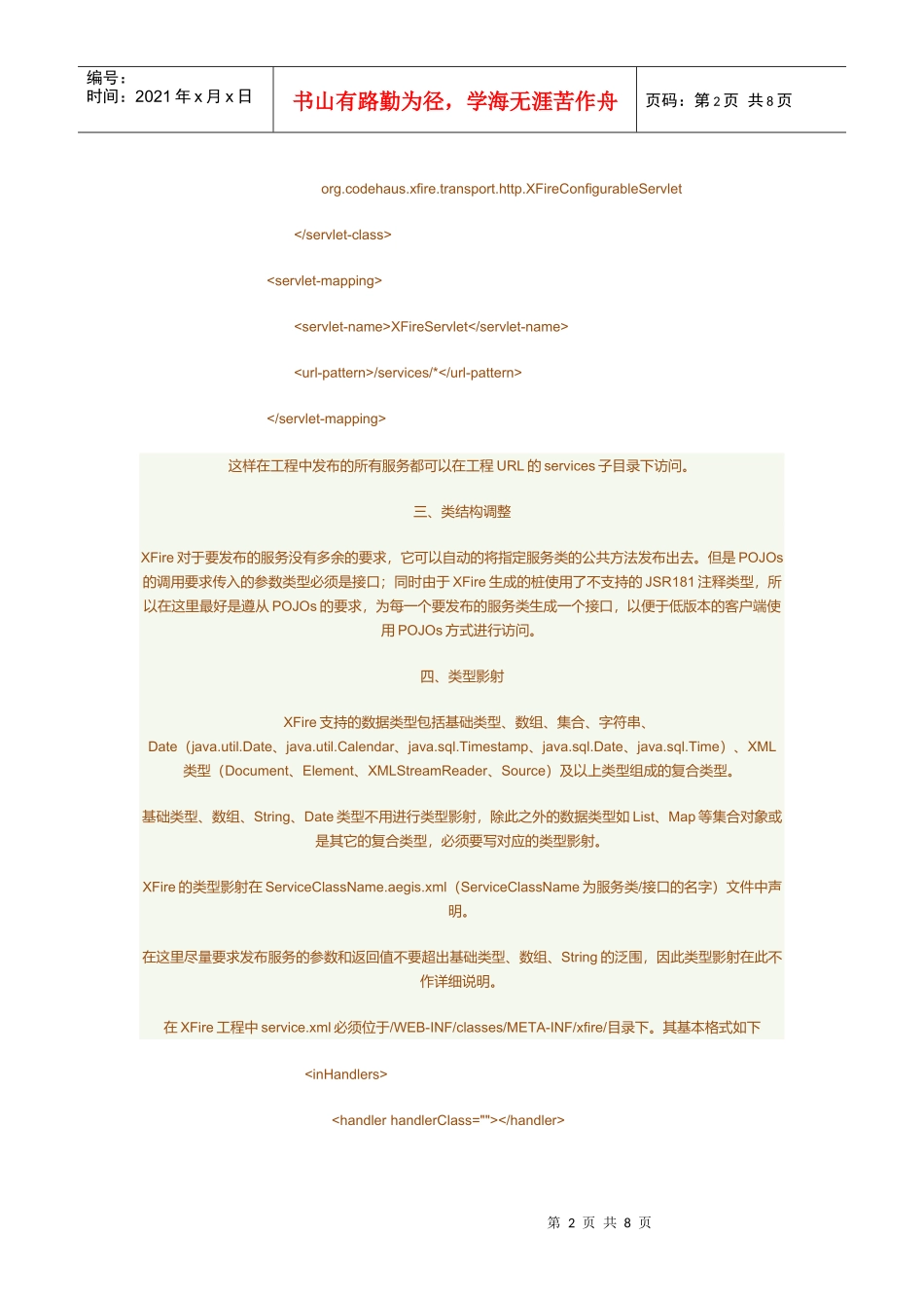 MiXFire服务部署手册_第2页