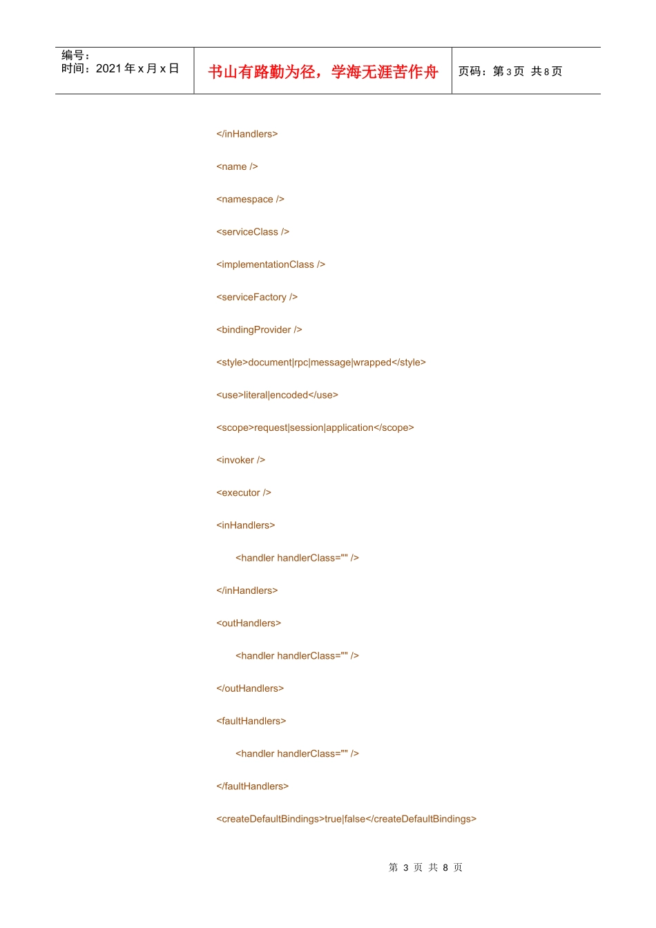 MiXFire服务部署手册_第3页