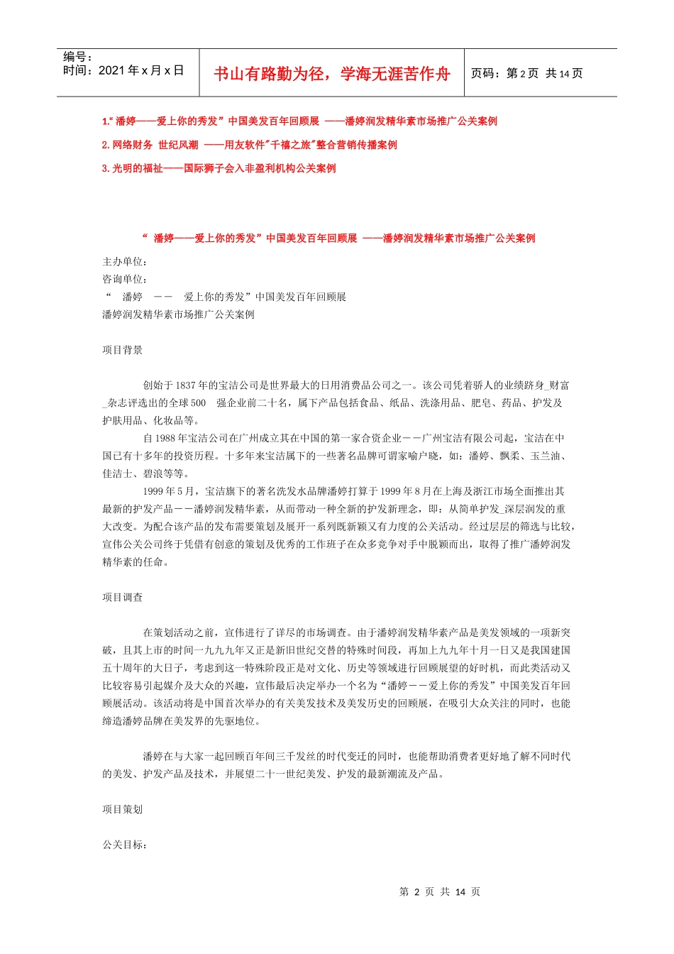 市场推广公关案例_第2页