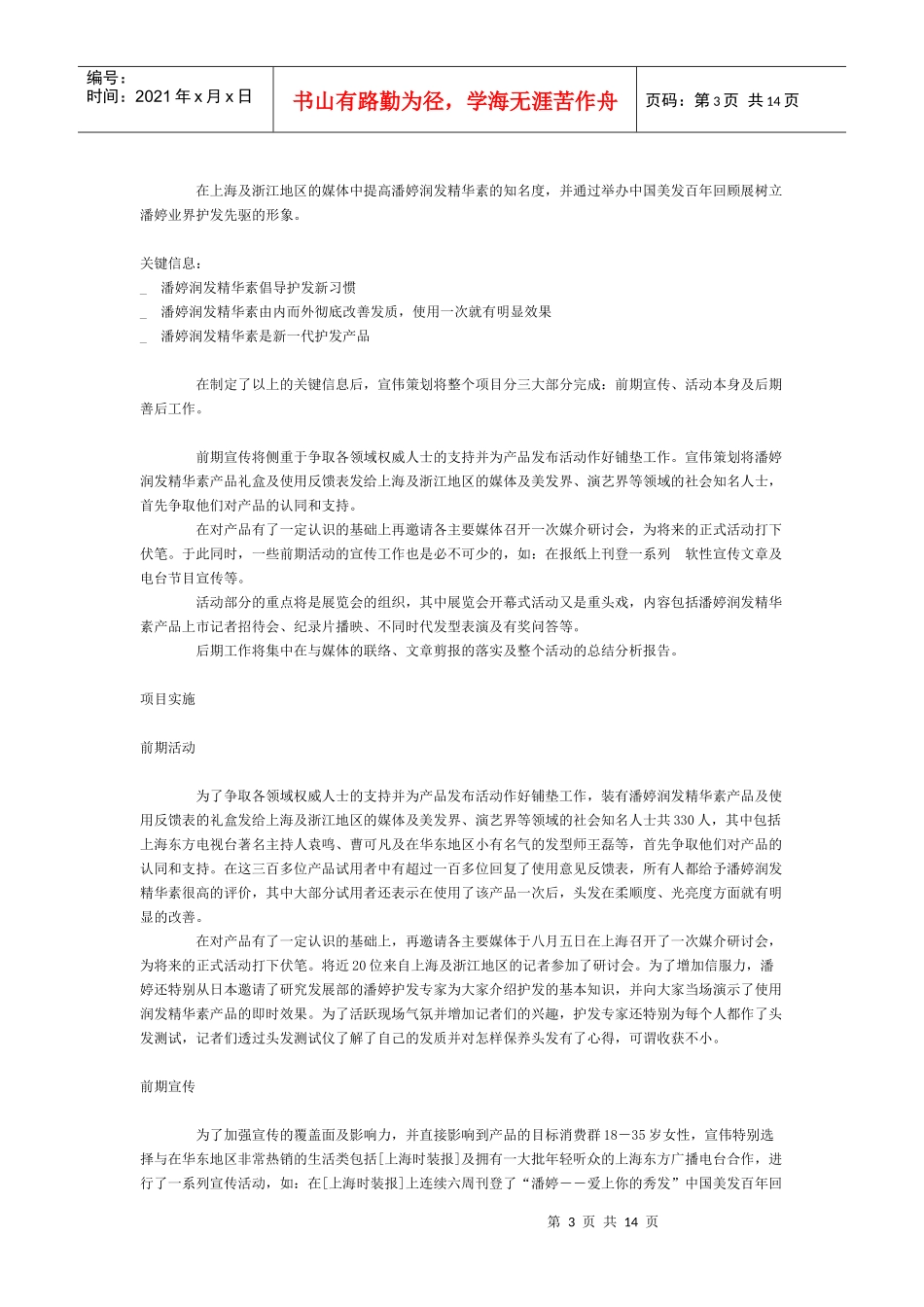 市场推广公关案例_第3页
