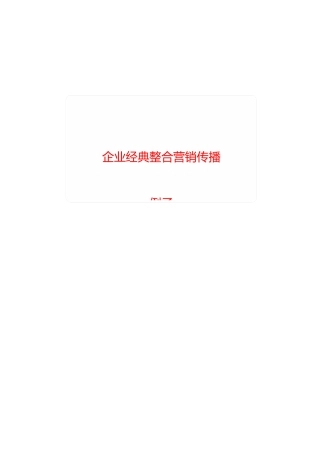 市场推广公关案例