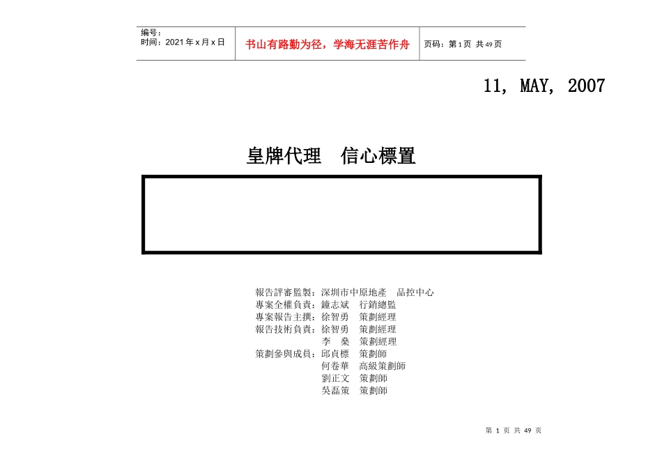 中原星河惠阳专案之营销策略报告(doc51)_第2页
