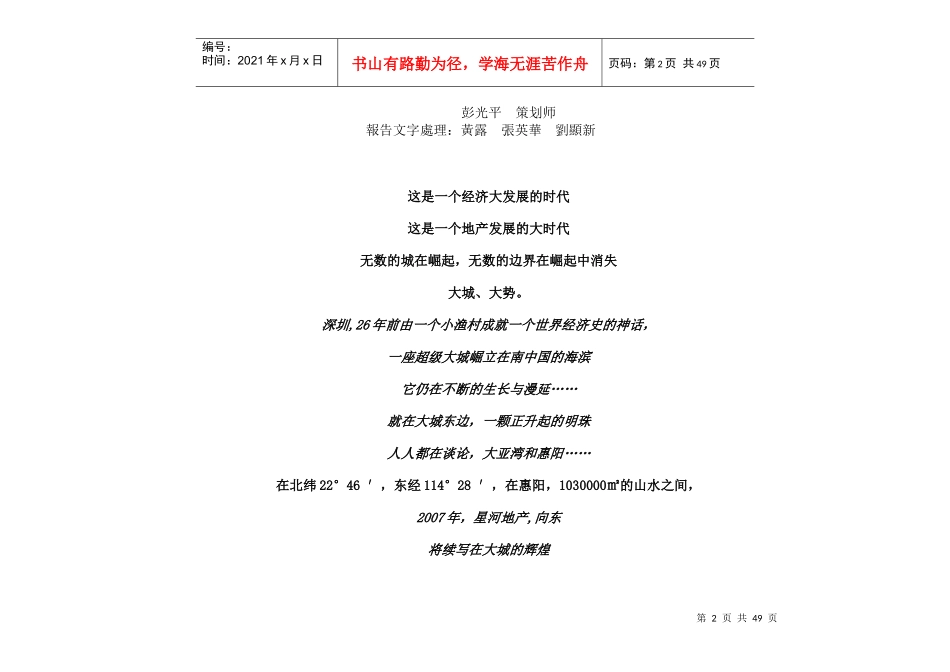 中原星河惠阳专案之营销策略报告(doc51)_第3页