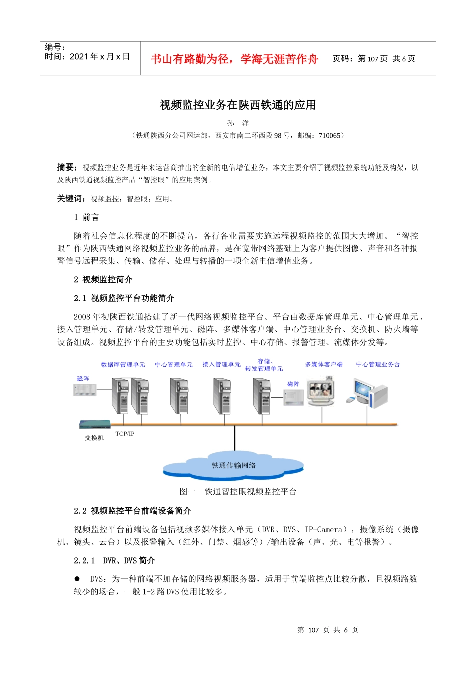 家庭视频监控及安防联动业务_第1页