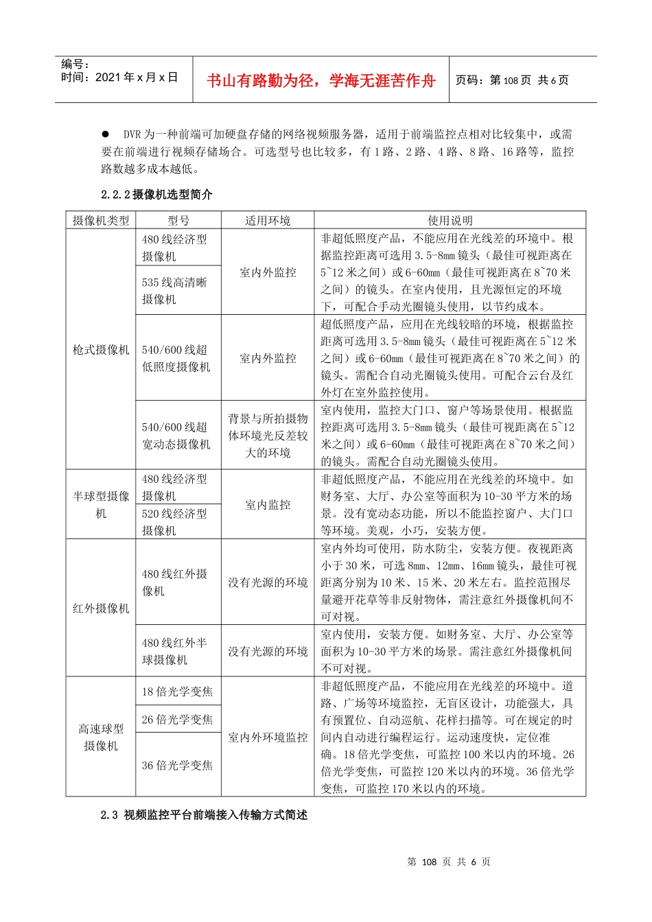 家庭视频监控及安防联动业务_第2页