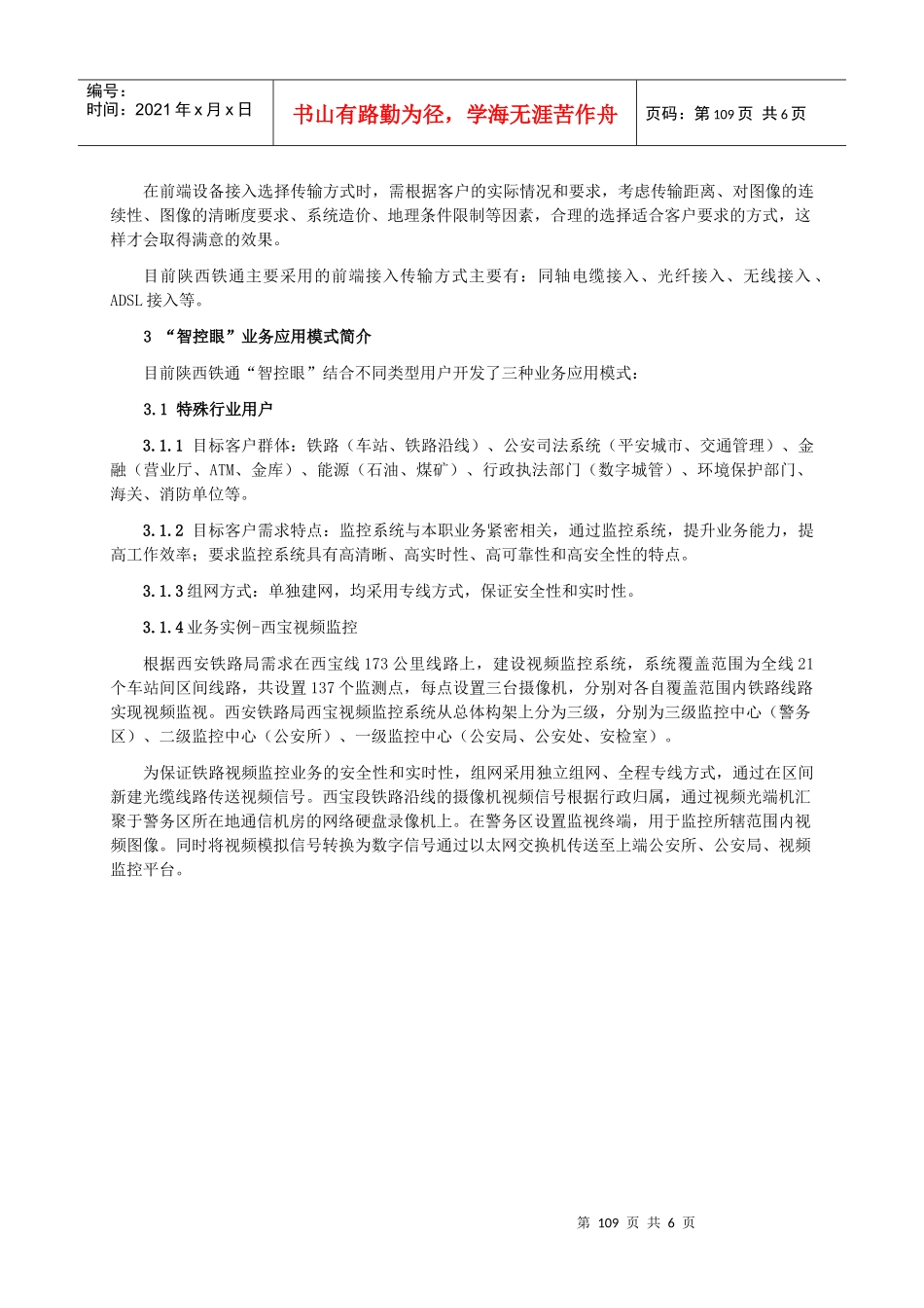 家庭视频监控及安防联动业务_第3页