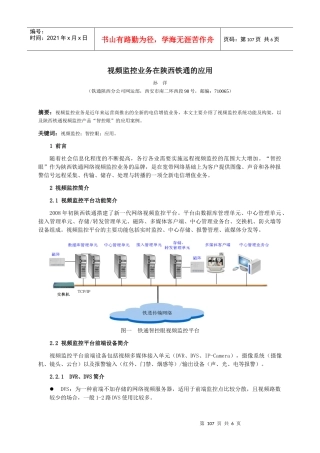 家庭视频监控及安防联动业务