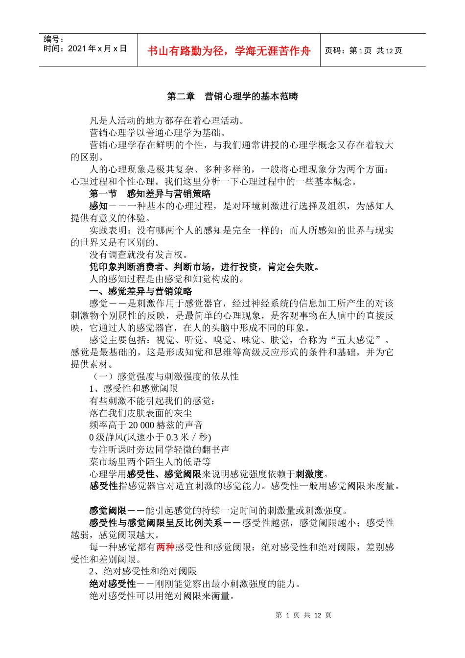 市场营销心理_第1页