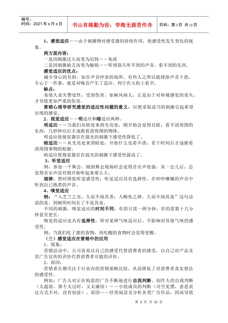 市场营销心理_第3页