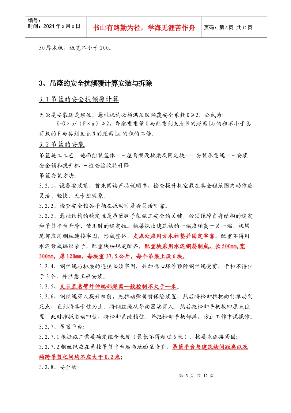 吊篮安拆及外墙抹灰外墙抹灰专项施工方案_第3页