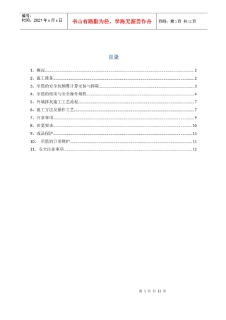 吊篮安拆及外墙抹灰外墙抹灰专项施工方案
