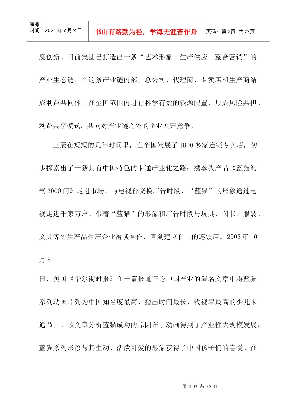 《现代市场营销管理》教学案例库_第2页