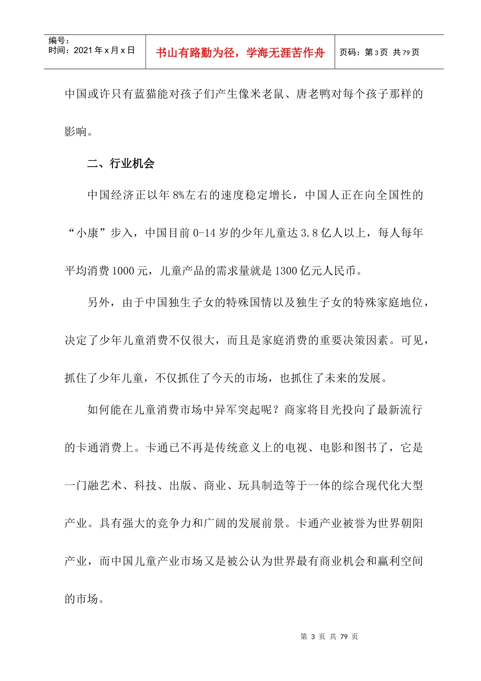 《现代市场营销管理》教学案例库_第3页