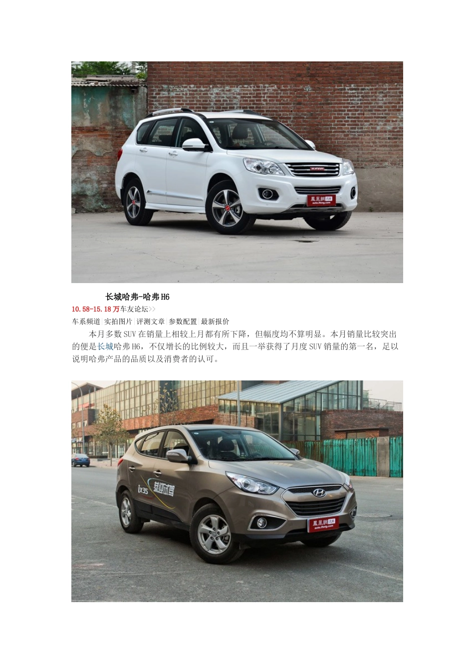 XXXX年7月全国SUV销量排名_第3页