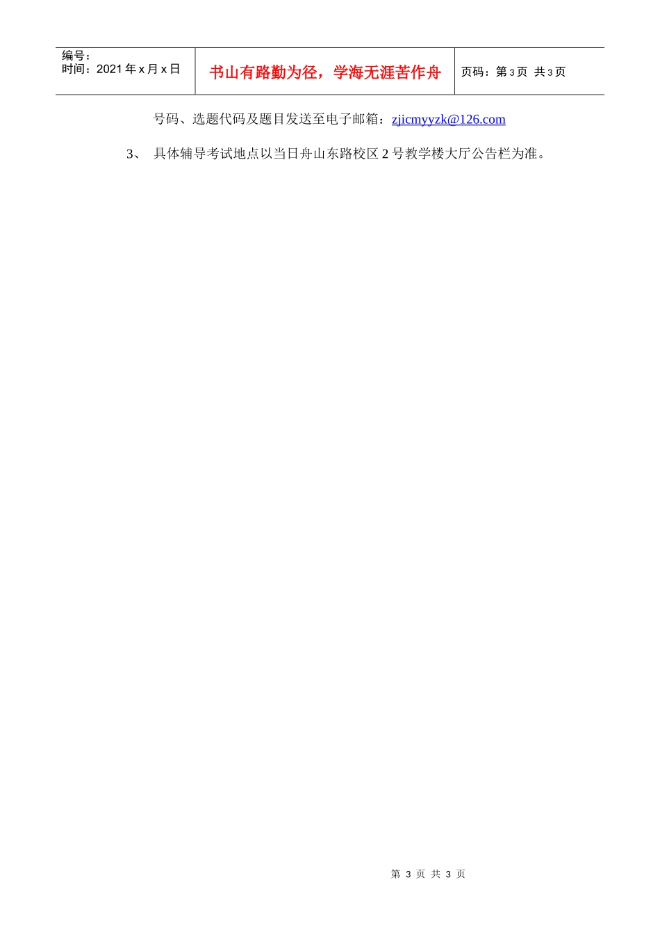 《广播电视编导》、《摄影》XXXX年毕业_第3页