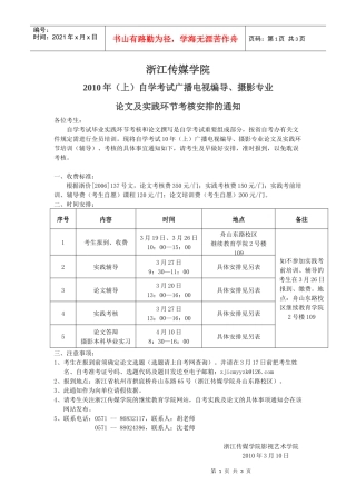 《广播电视编导》、《摄影》XXXX年毕业
