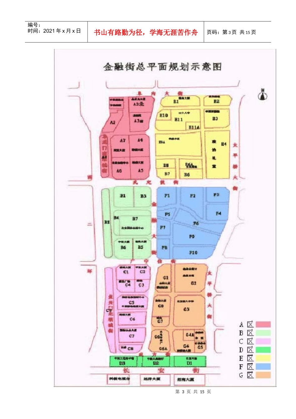 北京金融街区域写字楼市场分析报告_第3页