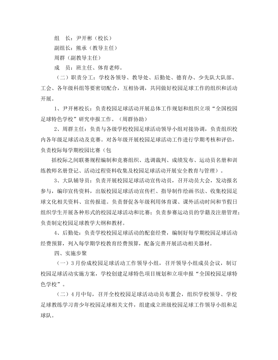 校园足球研究方案2 _第2页