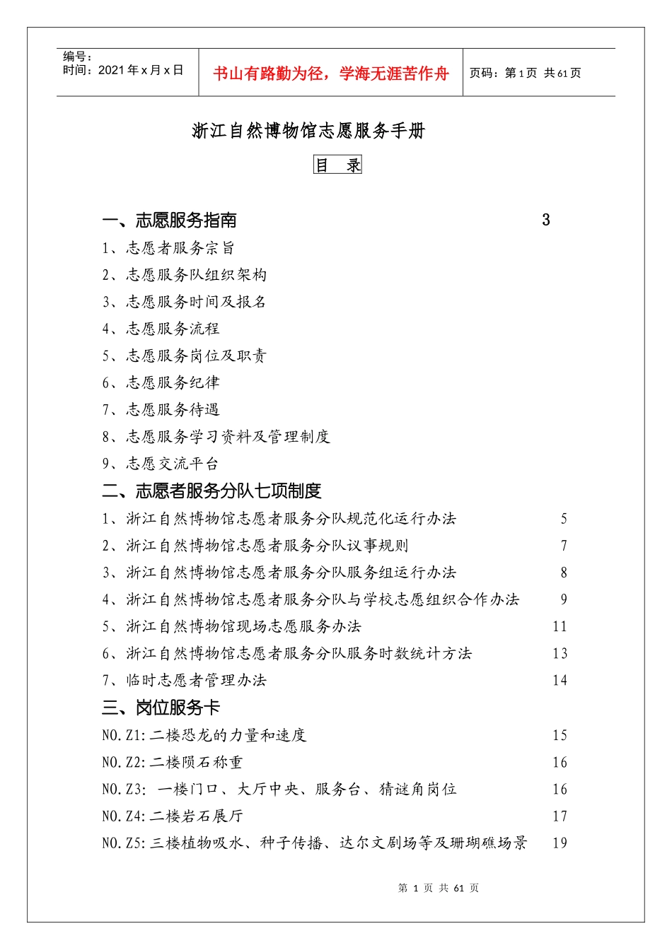 志愿服务手册正式稿2_第1页