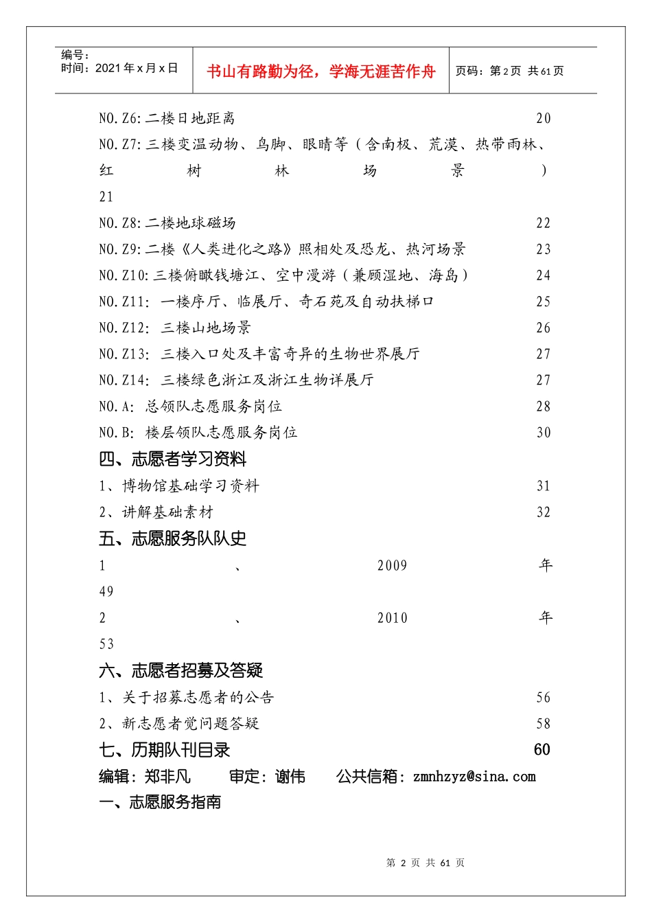 志愿服务手册正式稿2_第2页