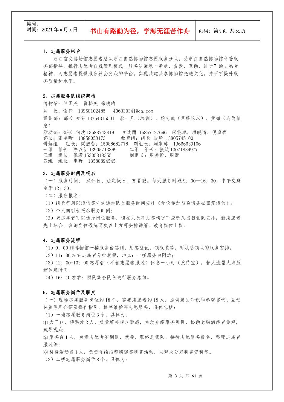 志愿服务手册正式稿2_第3页