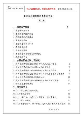 志愿服务手册正式稿2