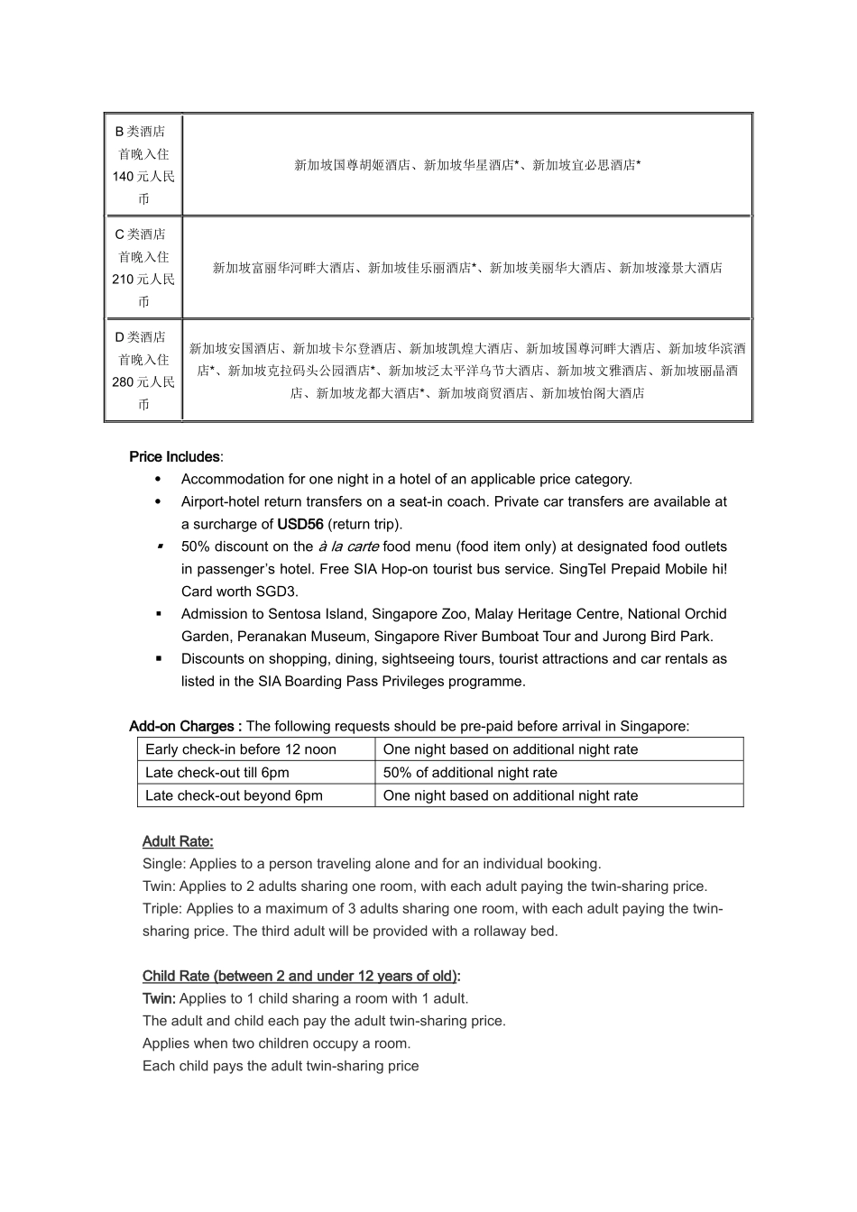 新加坡过境随意行酒店列表_第2页