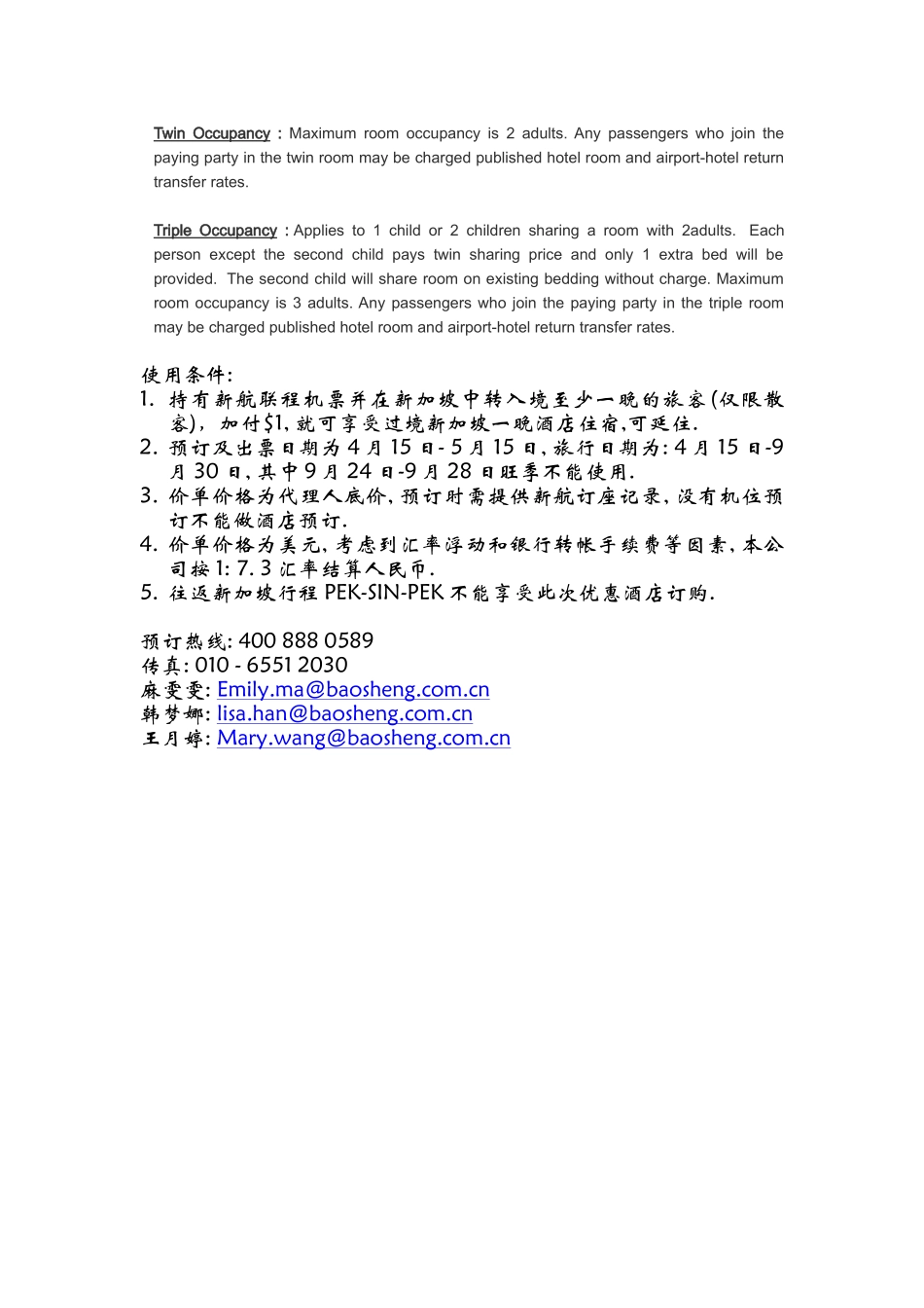 新加坡过境随意行酒店列表_第3页