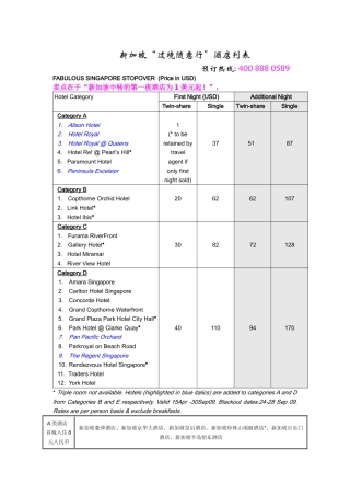 新加坡过境随意行酒店列表