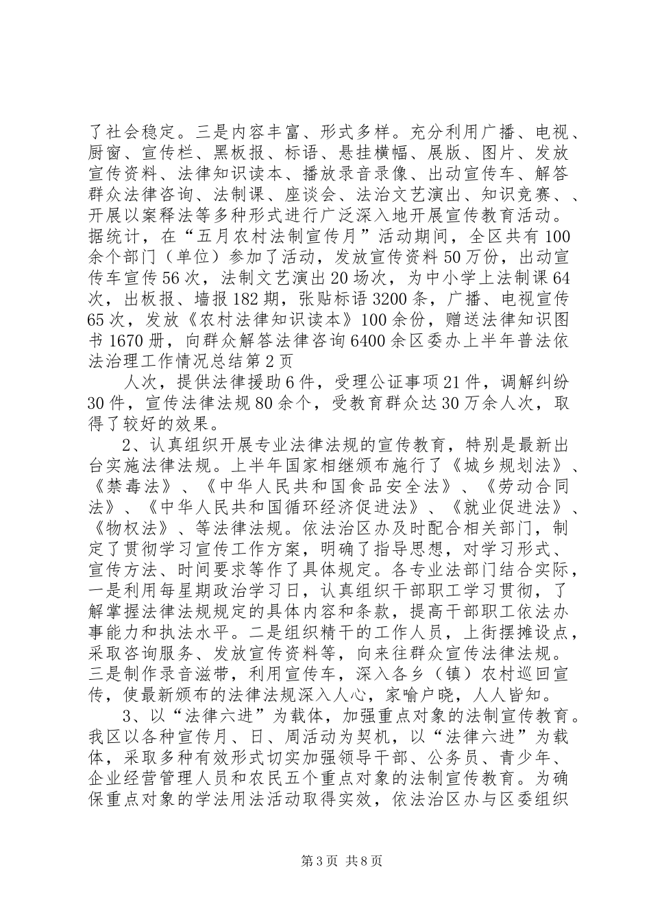 区委办上半年普法依法治理工作情况总结_第3页