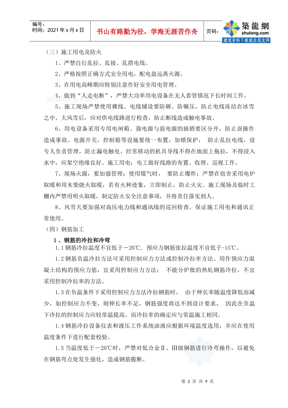 南疆铁路某隧道冬季施工方案_secret_第3页