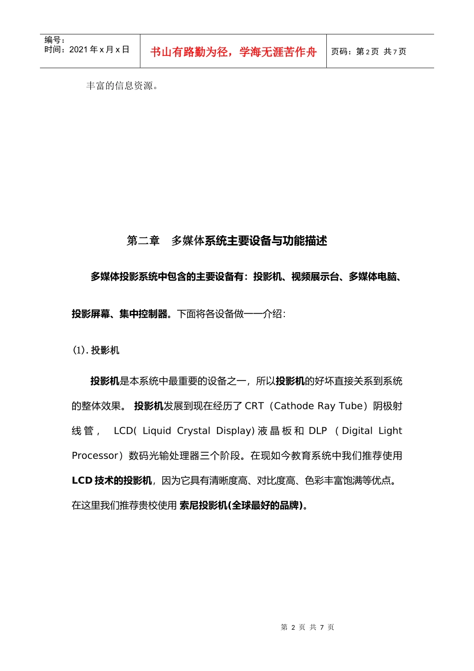 多媒体教学方案论述_第2页