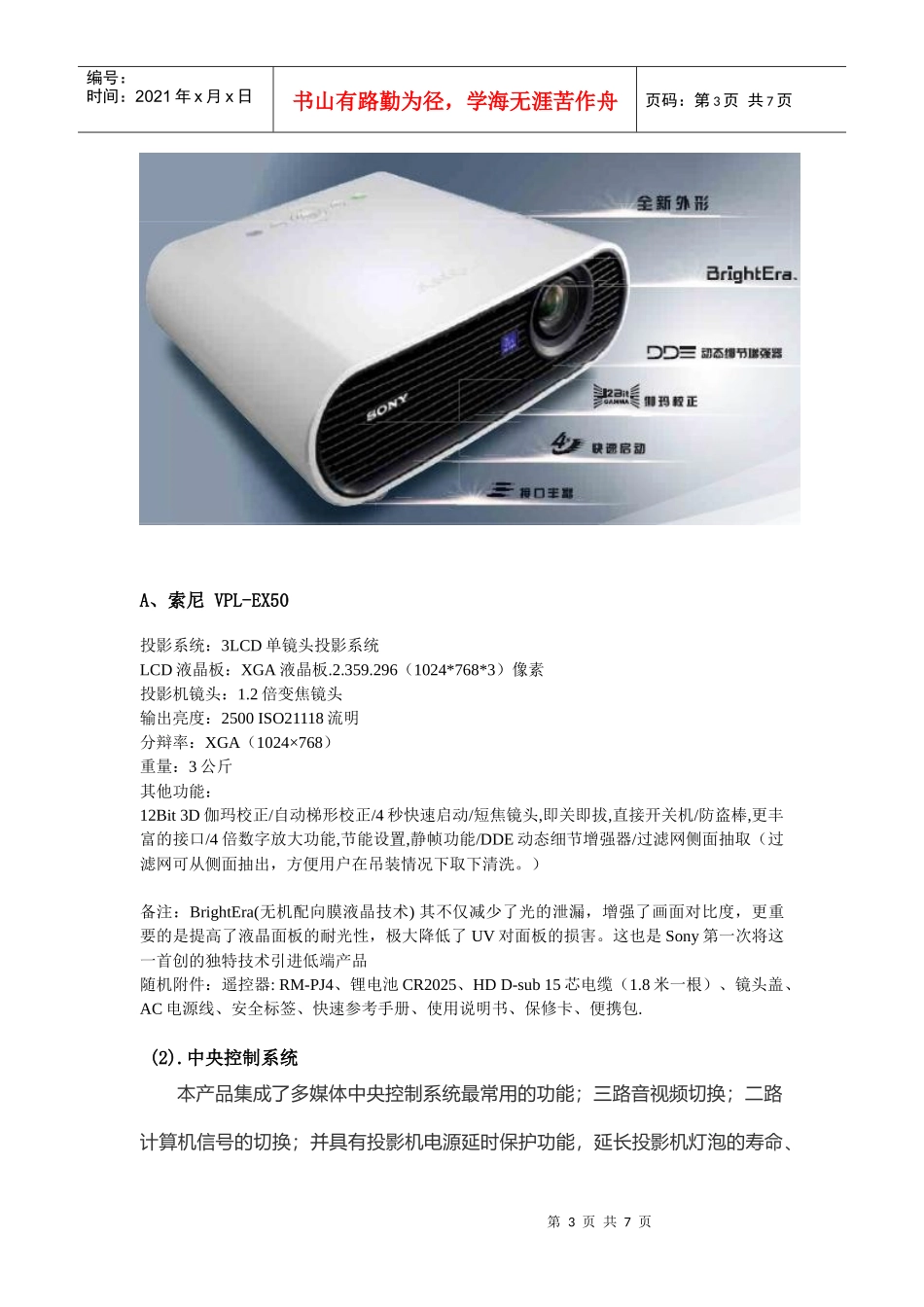 多媒体教学方案论述_第3页