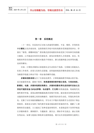 多媒体教学方案论述