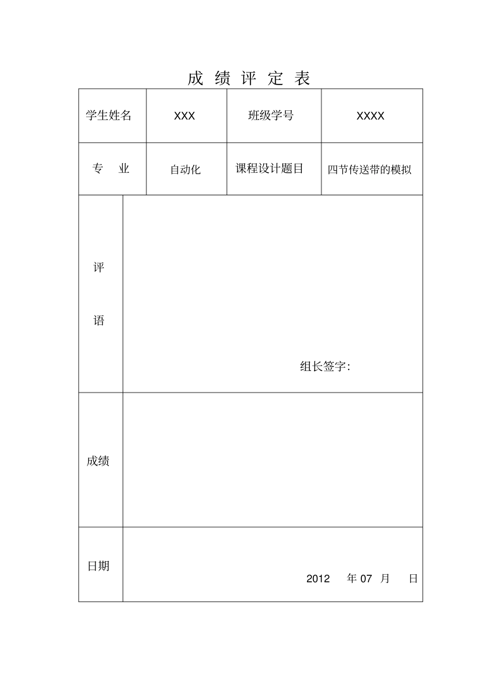 四节传送带的模拟PLC课程设计.教学总结_第1页