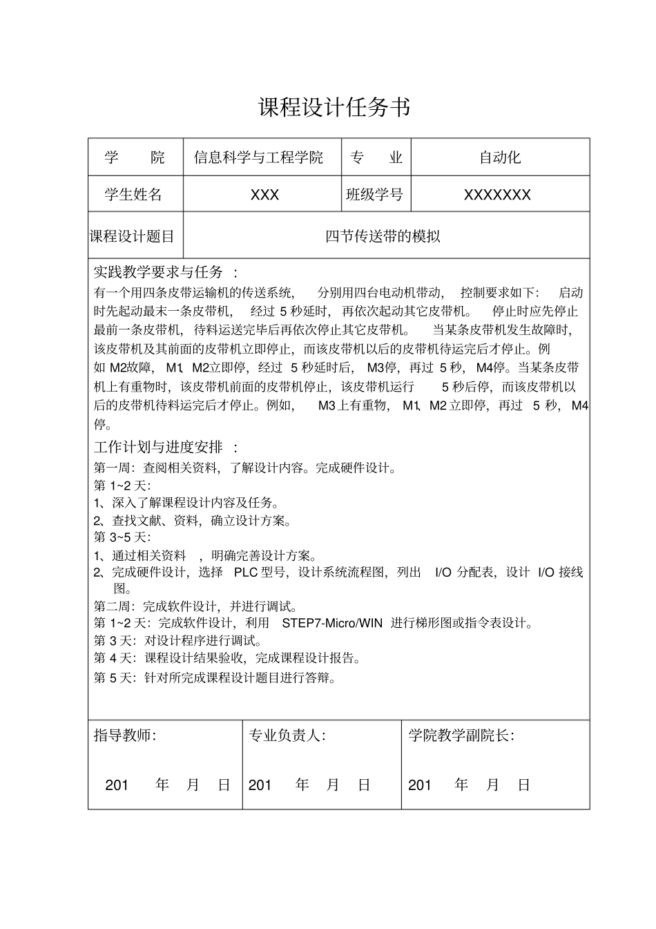 四节传送带的模拟PLC课程设计.教学总结_第2页