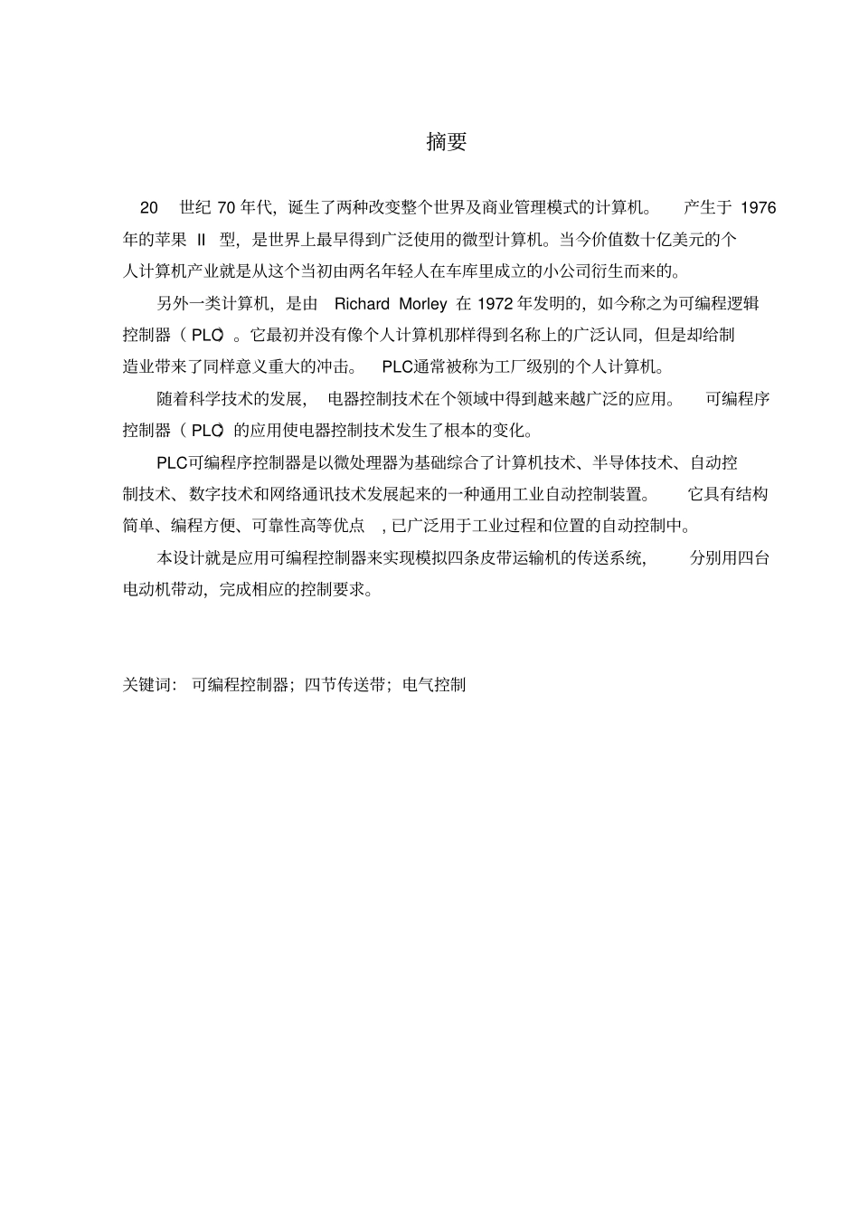 四节传送带的模拟PLC课程设计.教学总结_第3页