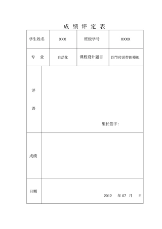 四节传送带的模拟PLC课程设计.教学总结