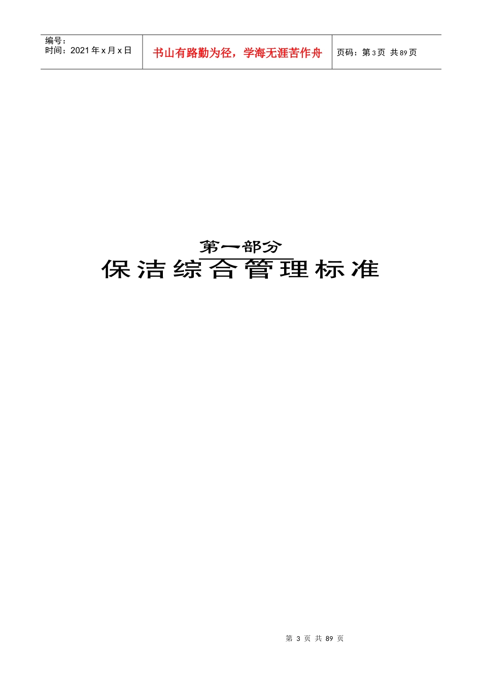 专业物业保洁服务项目作业指导书_第3页