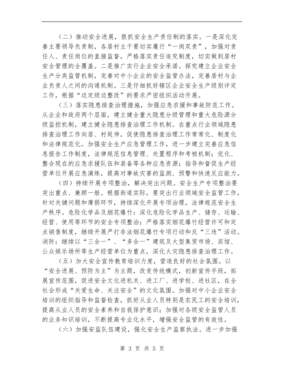 街道办2024年工作计划_第3页