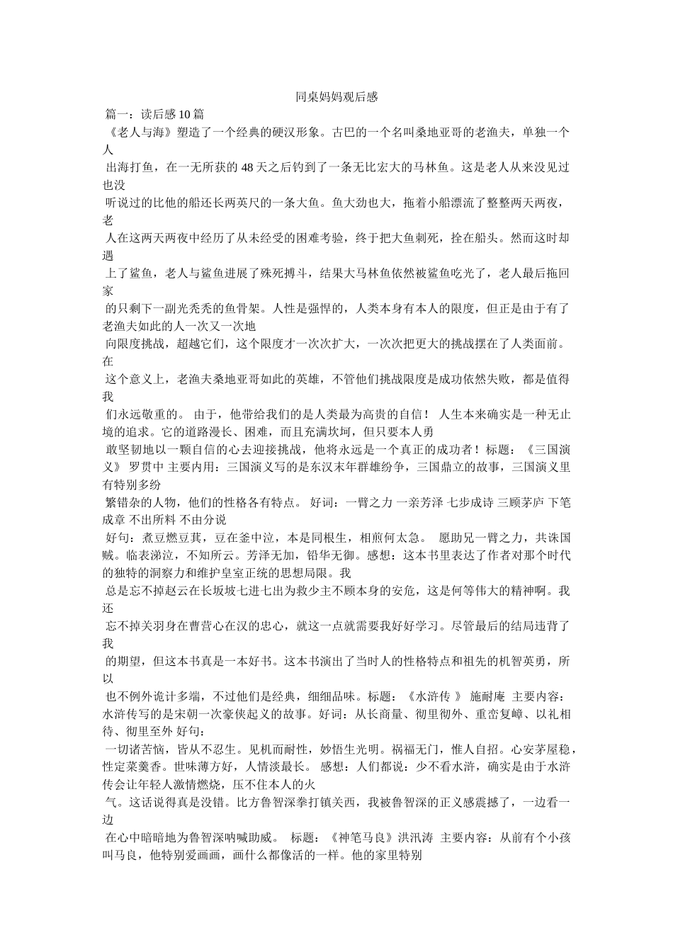 同桌妈妈观后感 _第1页