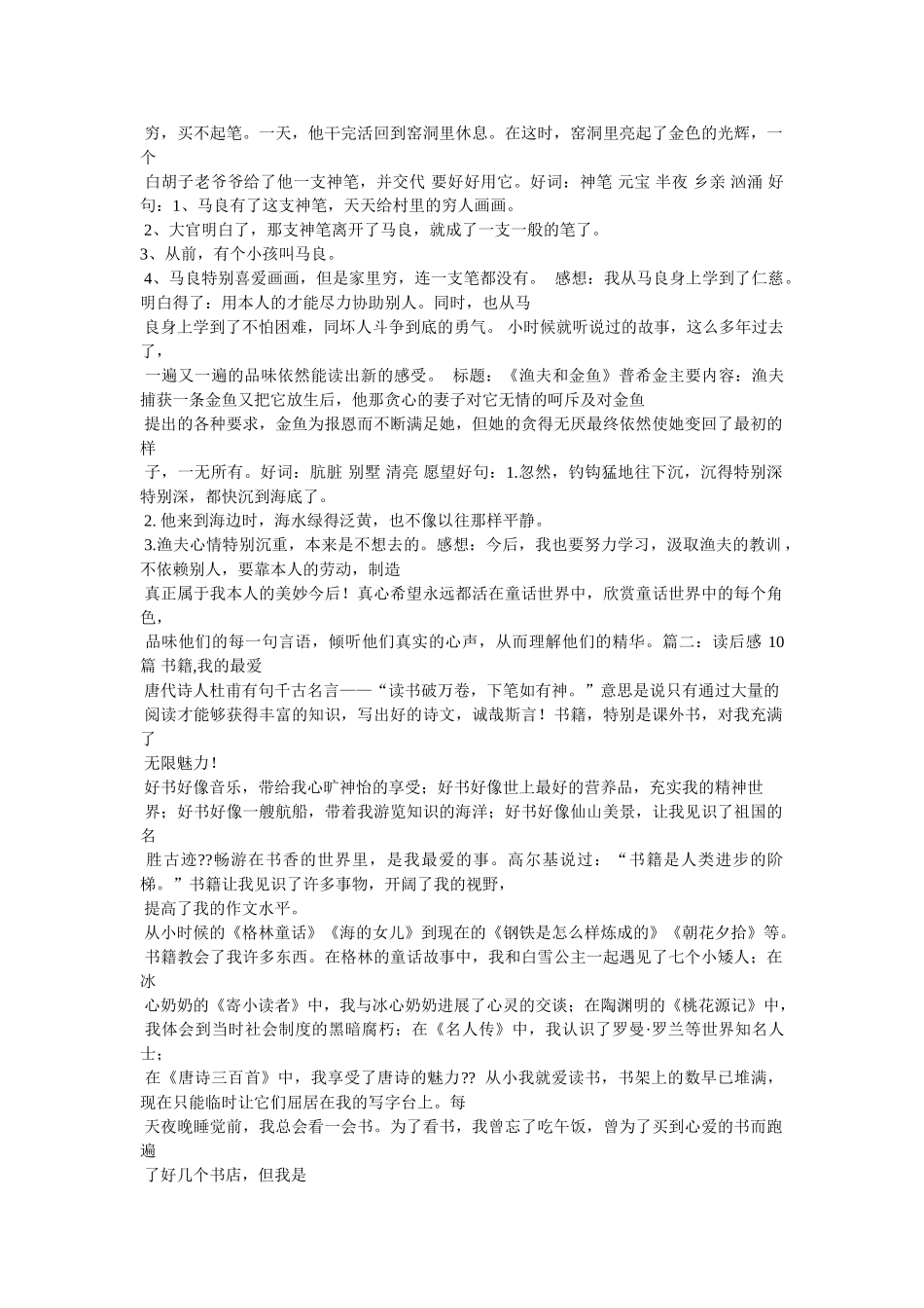 同桌妈妈观后感 _第2页