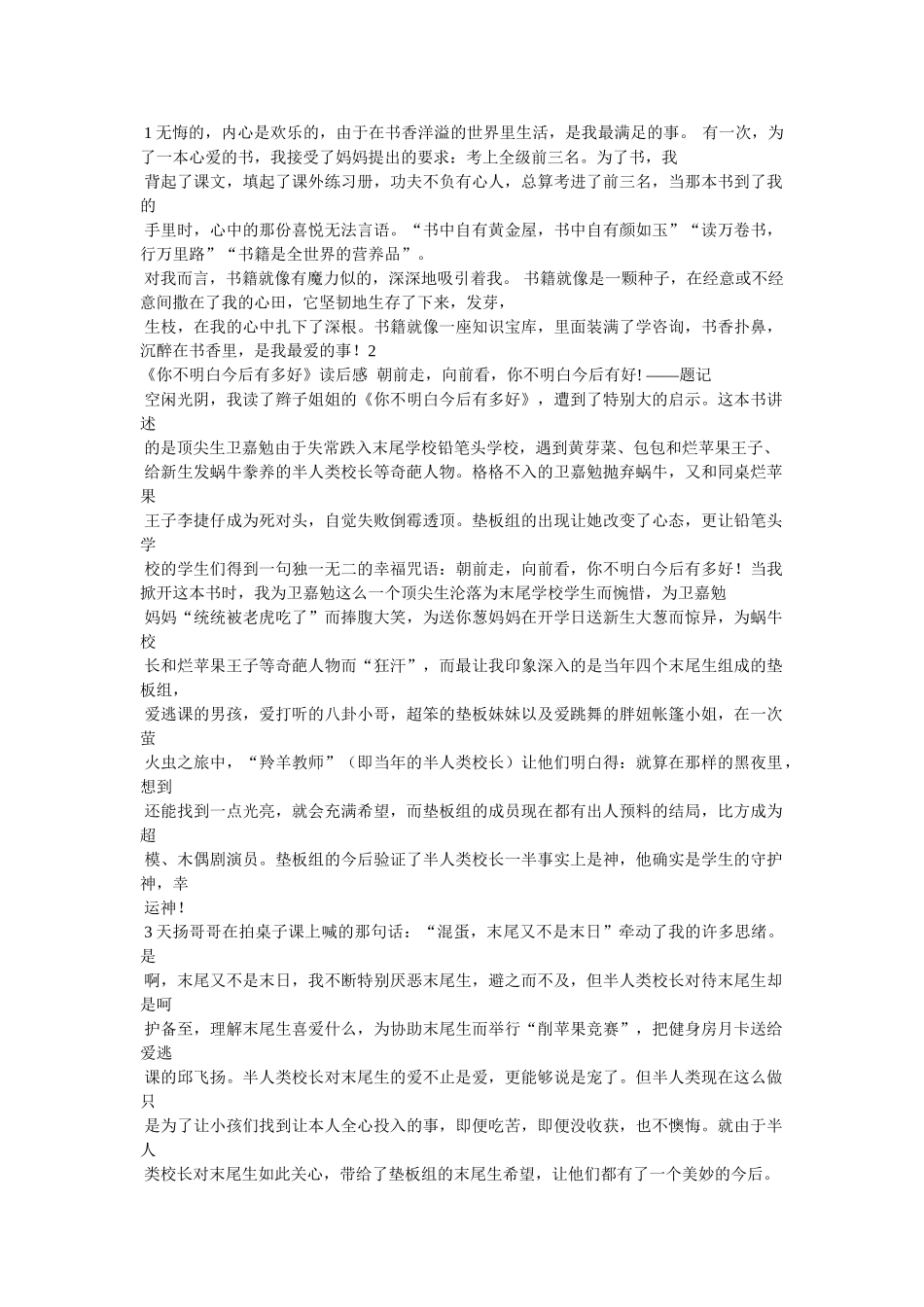 同桌妈妈观后感 _第3页