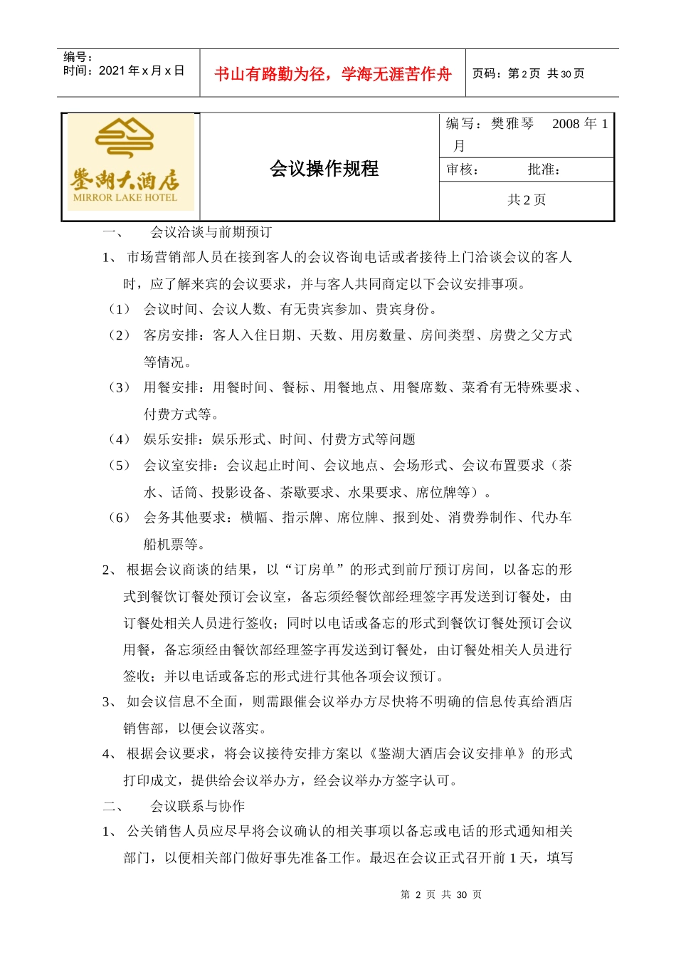 市场营销部操作规程_第2页