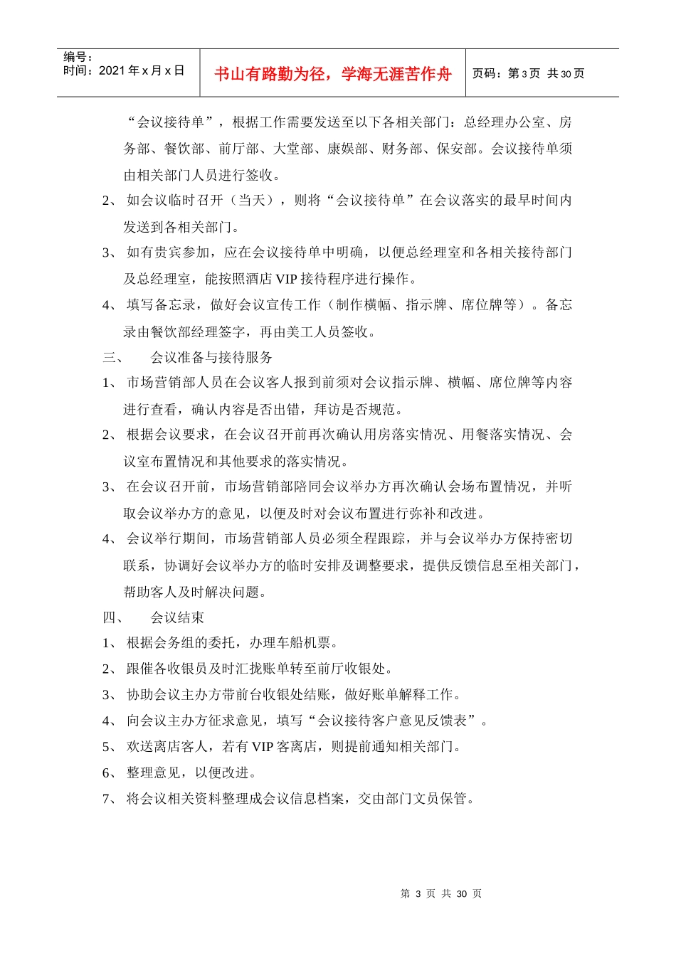 市场营销部操作规程_第3页