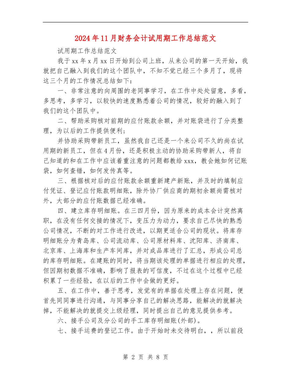 2024年11月财务会计试用期工作总结范文_第2页