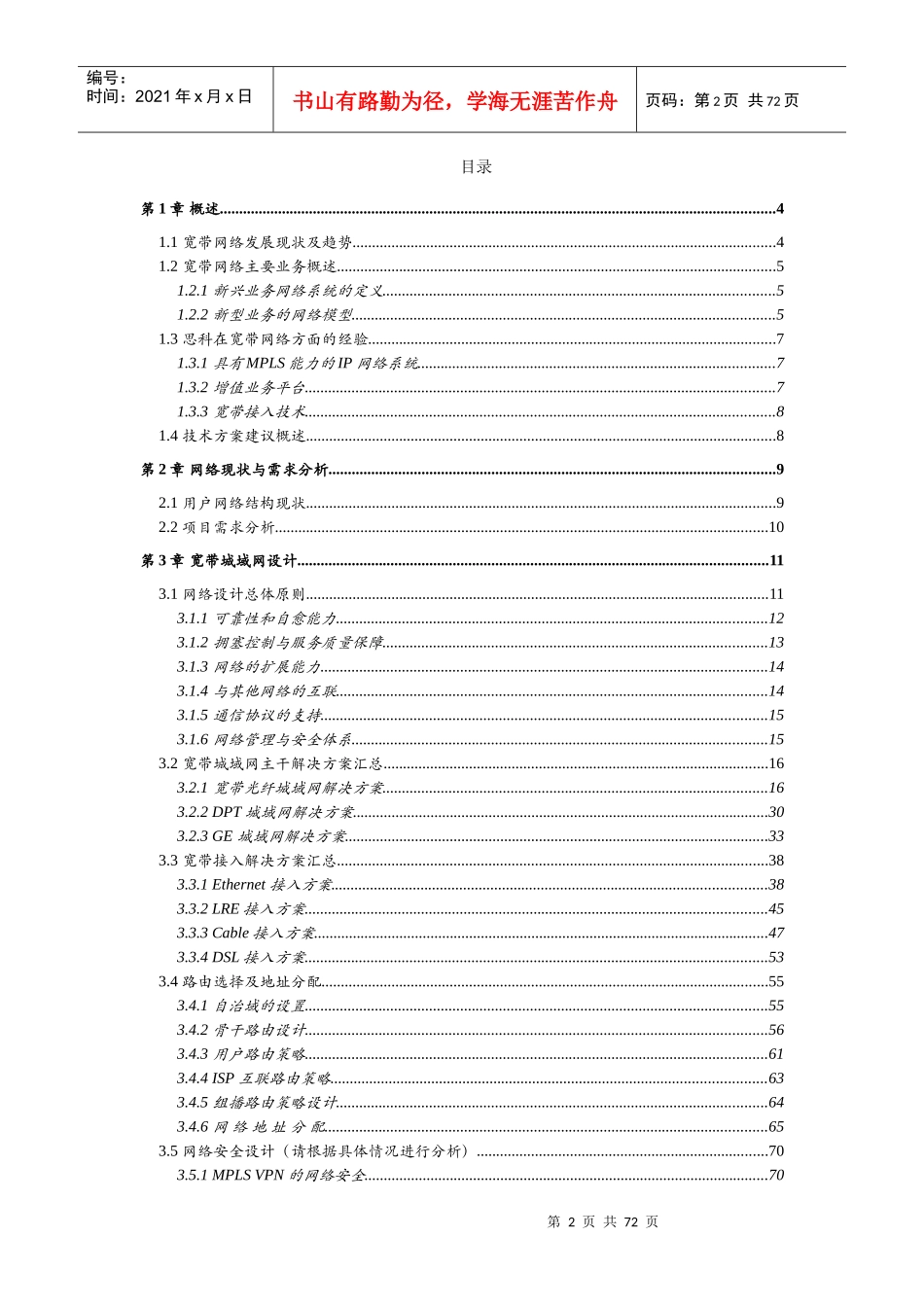 Cisco宽带城域网的解决方案_第2页